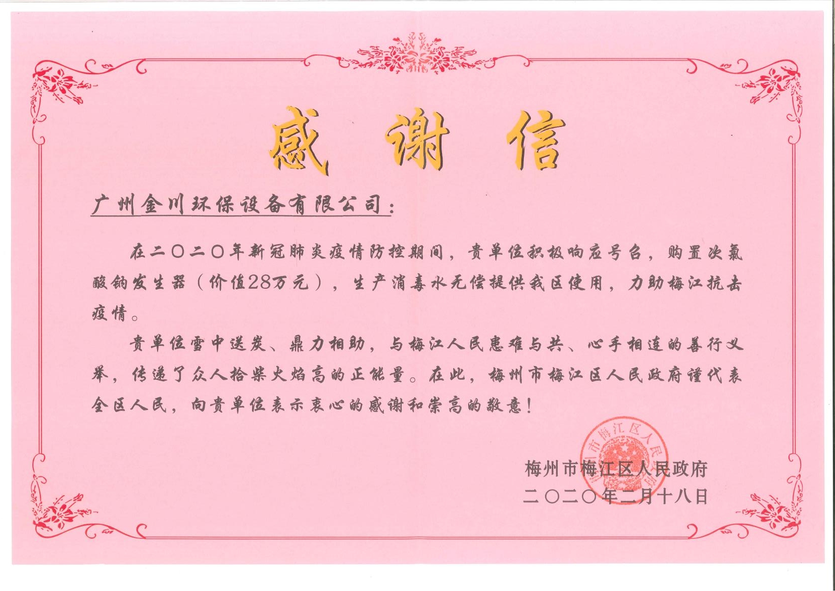 金川抗“疫”再行動(dòng)，追加捐贈(zèng)次氯酸鈉發(fā)生器支持疫情防控