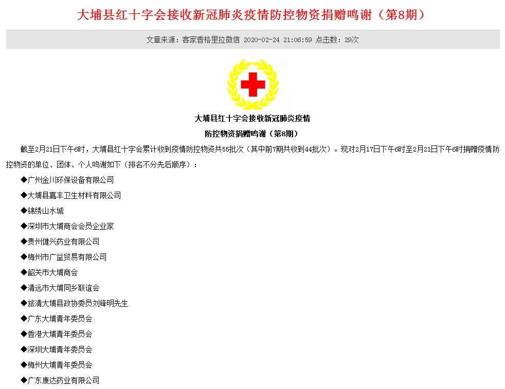 金川給大埔縣紅十字會、蕉嶺縣紅十字會等捐贈消毒液用于疫情防控